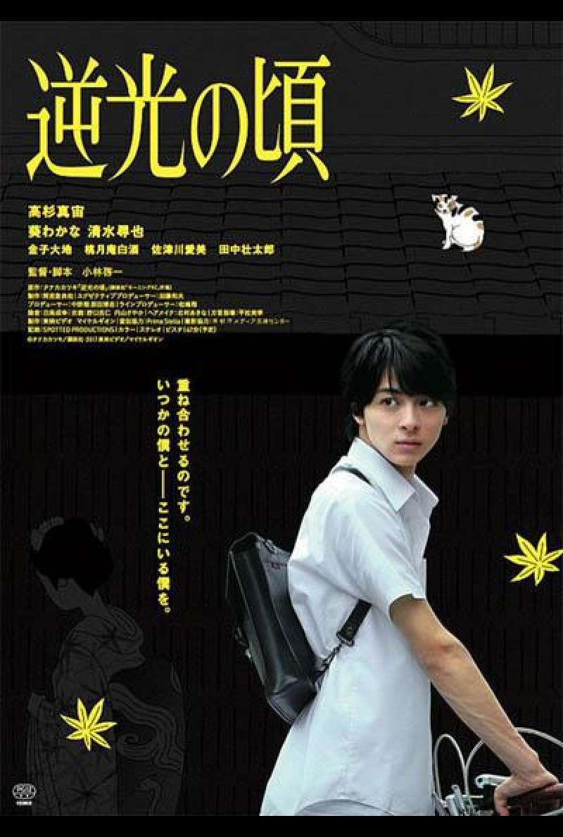 The Time of Backlights von Keiichi Kobayashi - Filmplakat (JP)