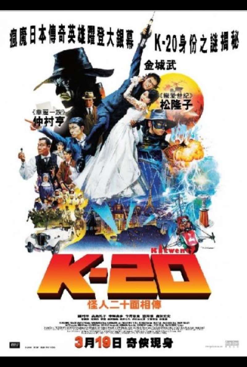 K-20: Legend of the Mask - Filmplakat