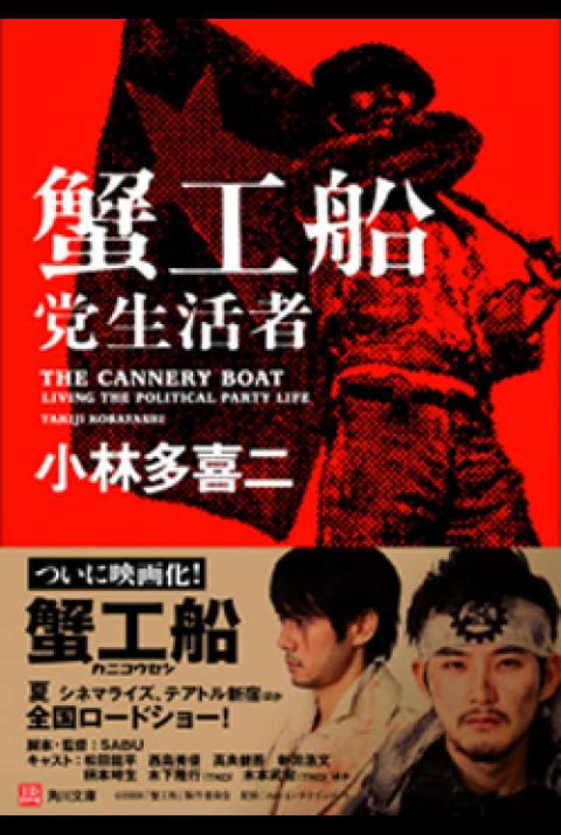 Kanikōsen - Filmplakat