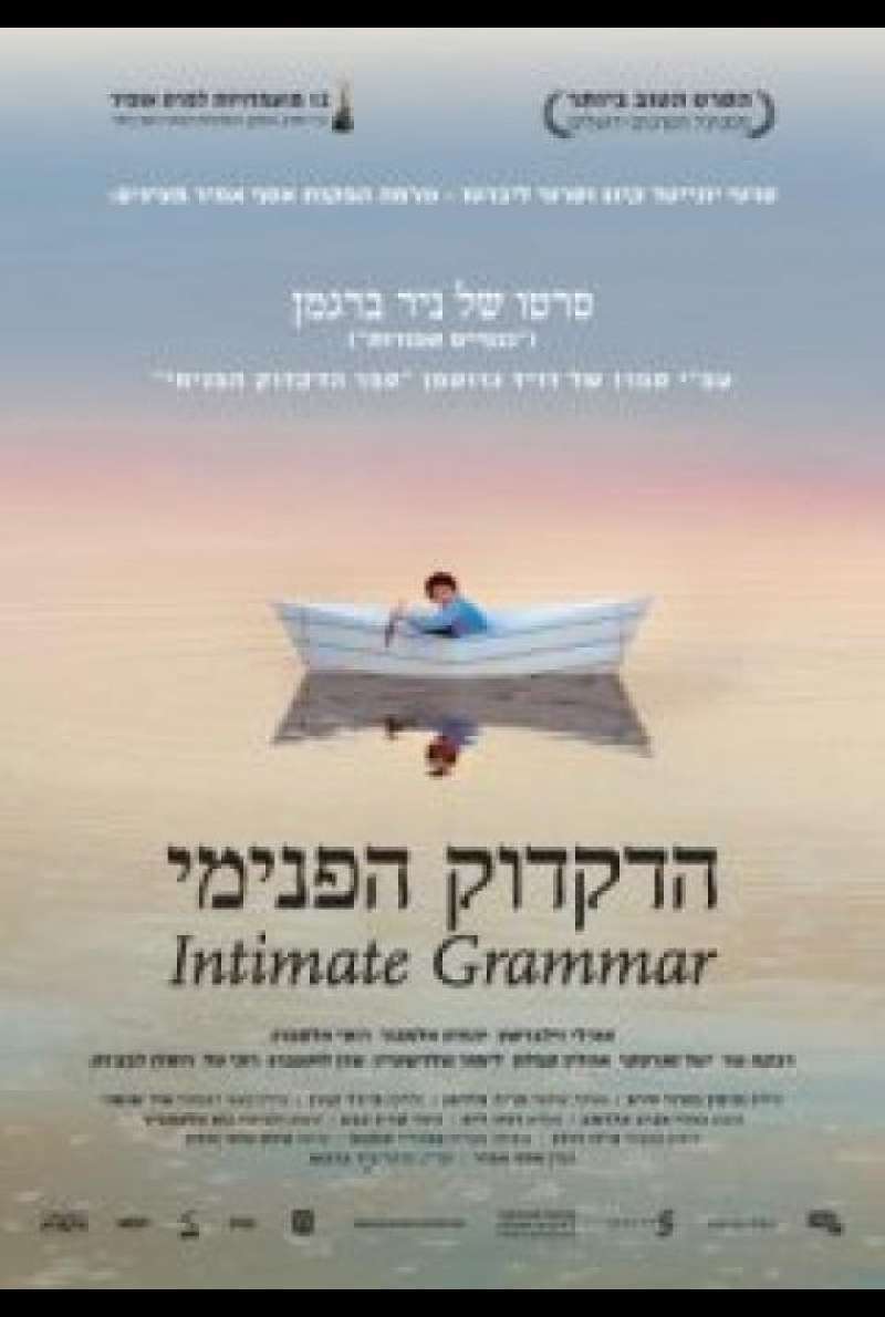 Intimate Grammar - Filmplakat (ISR)