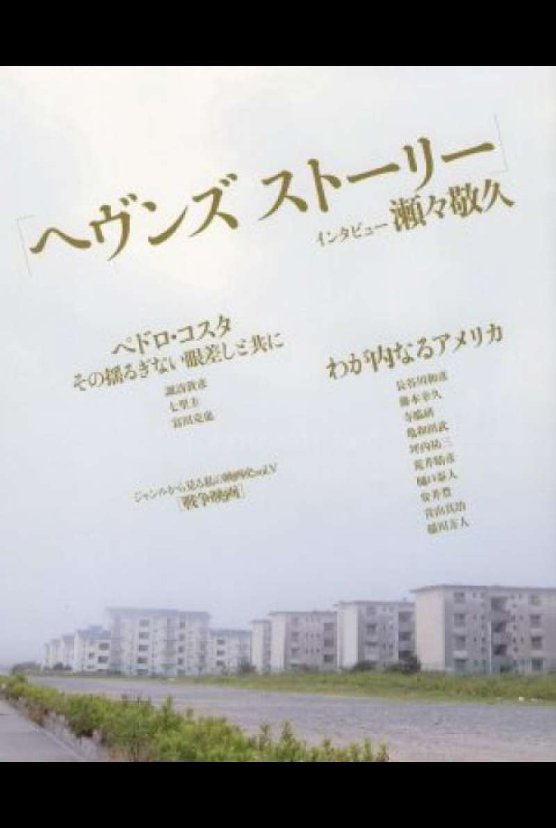 Heaven's Story - Filmplakat (JP)