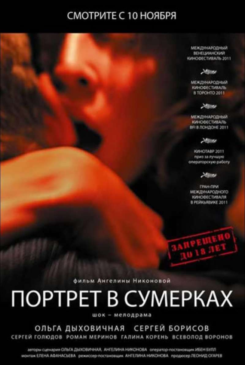 Twilight Portrait - Filmplakat (RUS)