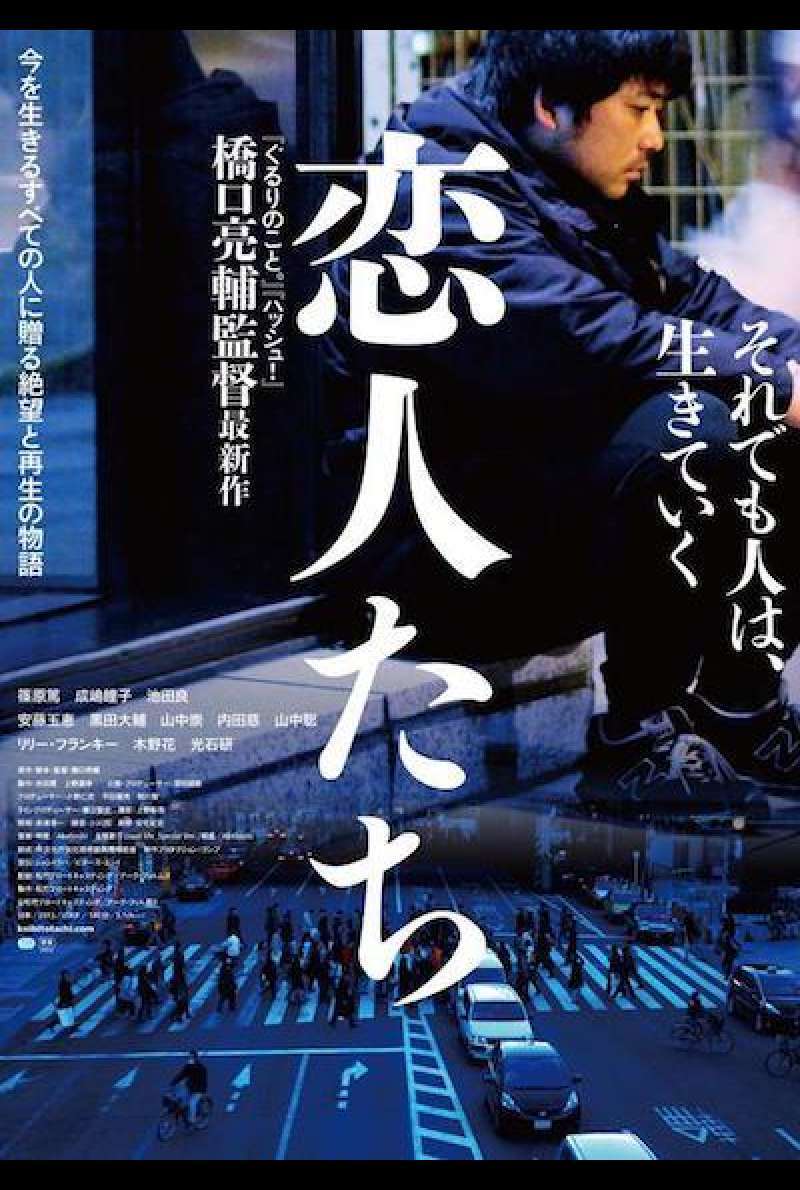 Three Stories of Love von Ryosuke Hashiguchi - Filmplakat (JP)