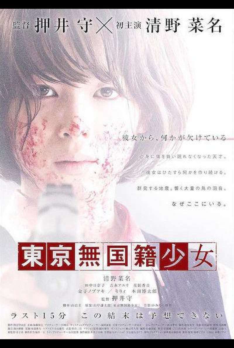 Nowhere Girl von Mamoru Oshii - Filmplakat (JP)