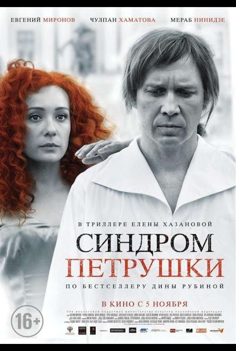 Puppet Syndrome - Filmplakat (RUS)