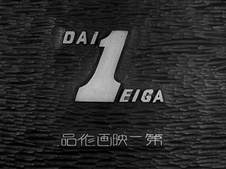 Daiichi Eiga in den Opening Credits zu Gion no kyōdai (Sisters of the Gion), den Sakane schneidet; Gemeinfrei)