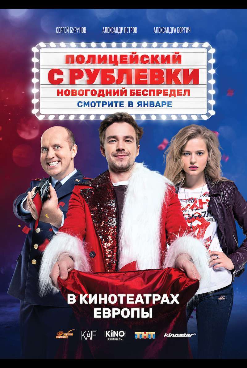 Filmplakat zu VIP Polizist (2018)