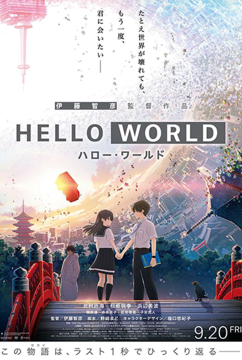 Filmstill zu Hello World (2019) von Tomohiko Itô