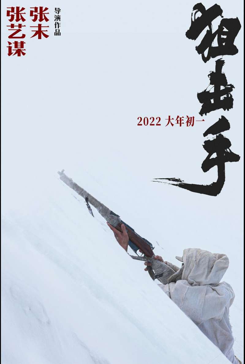 Filmstill zu Sharpshooter (2022) von Zhang Yimou