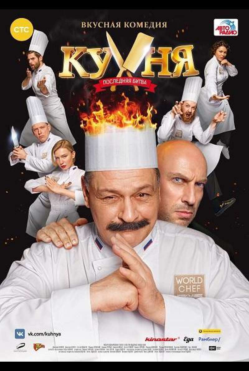 The Kitchen: Mortal Kombat - Filmplakat (RUS)