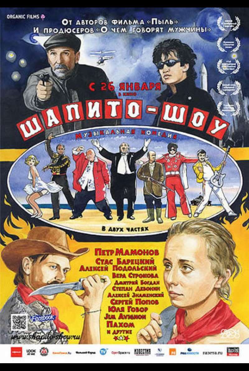 Chapiteau-Show - Filmplakat (RUS)