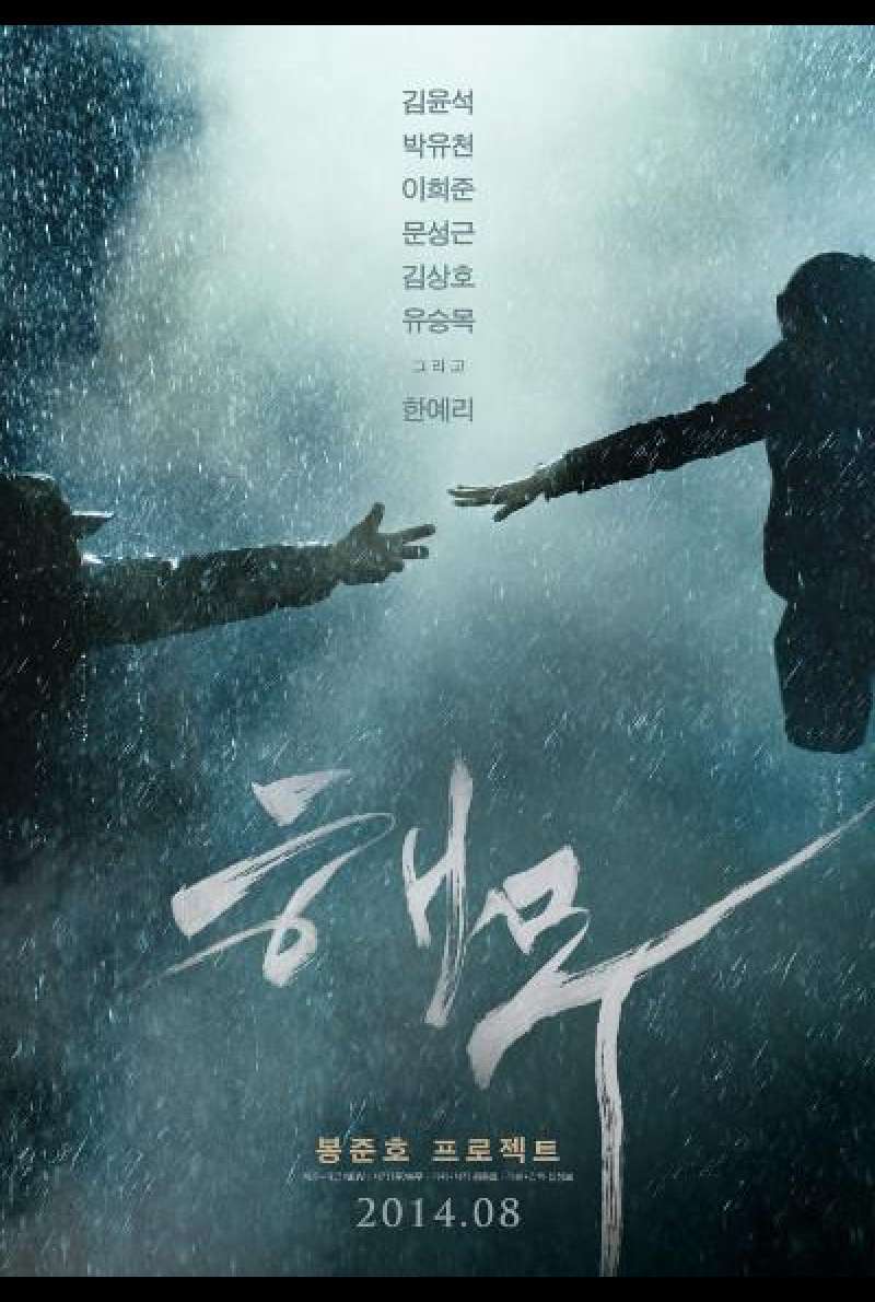Haemoo von Shim Sung-bo - Filmplakat (KR)