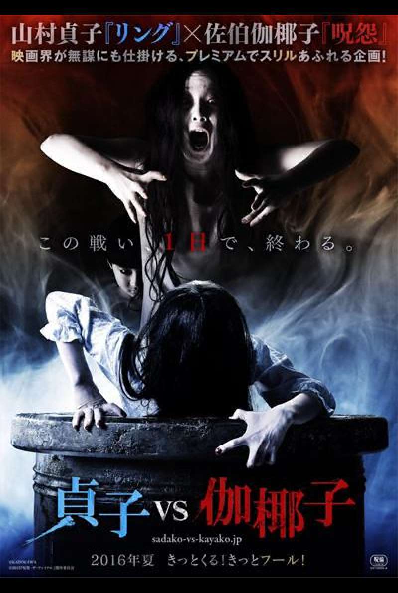 Sadako vs Kayako von 
Kôji Shiraishi - Filmplakat