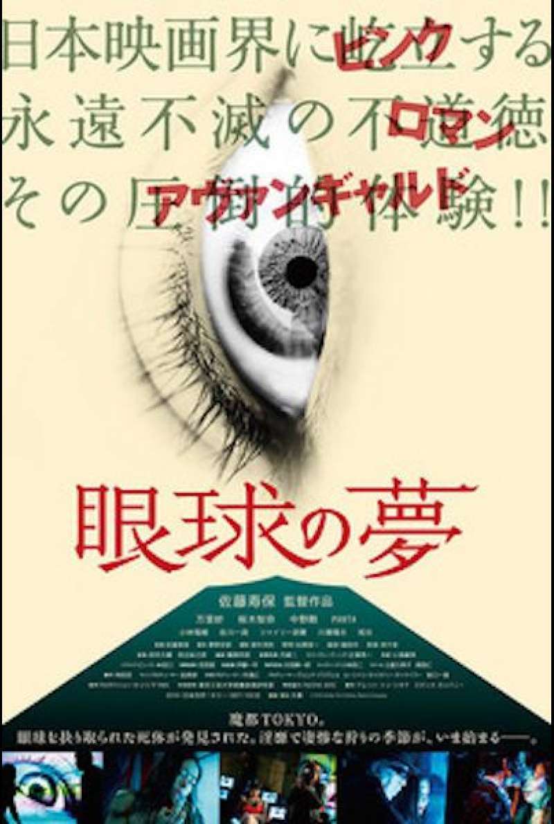 The Eye's Dream - Filmplakat (JAP)