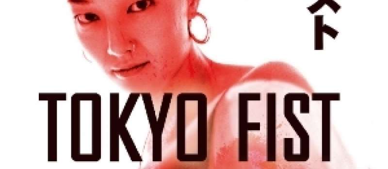 Tokyo Fist - DVD-Cover